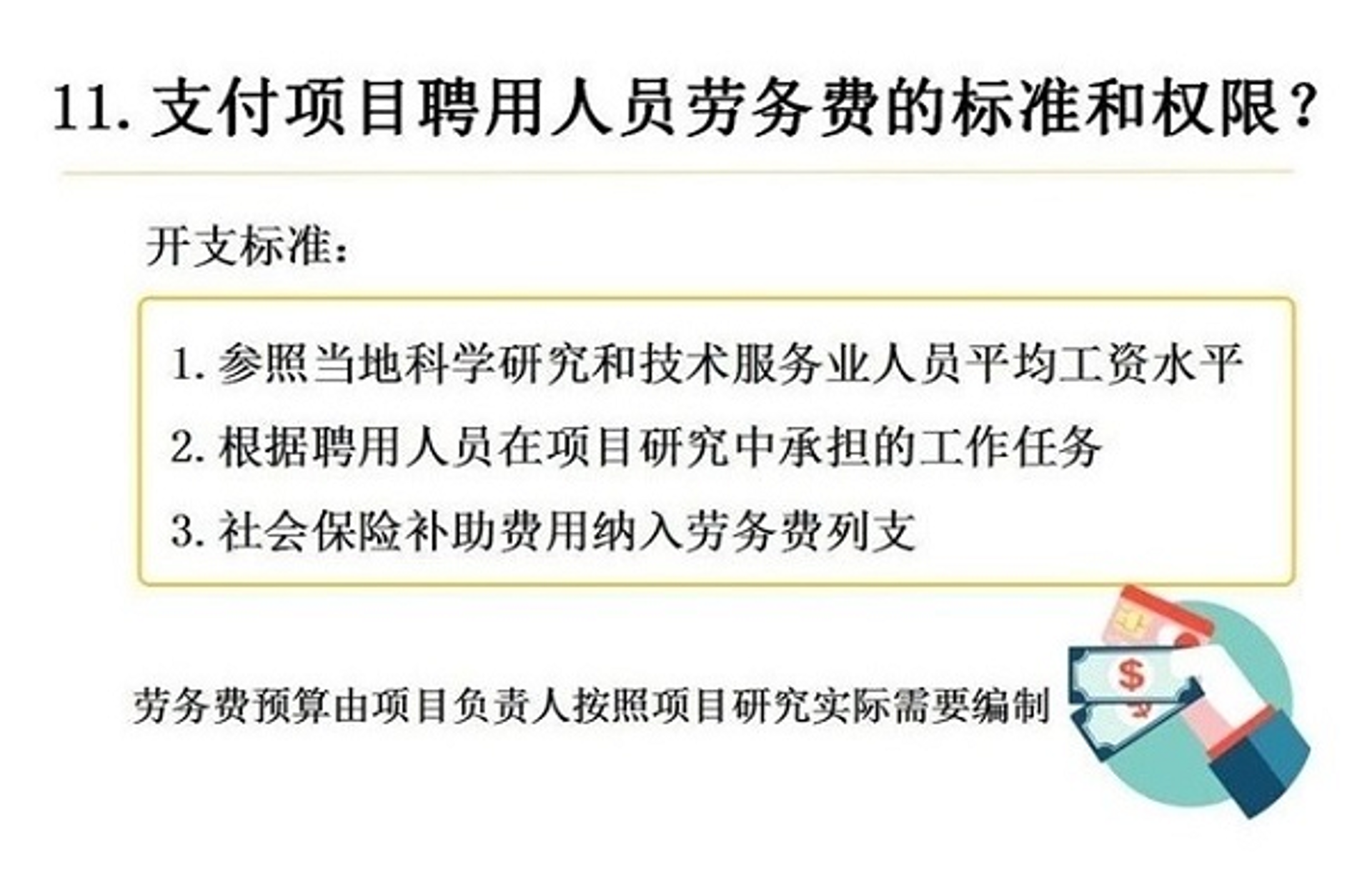 科谨项目管理